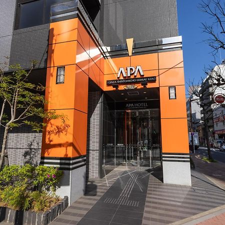 Apa Hotel Ginza Shintomicho Ekimae Kita Tóquio Exterior foto